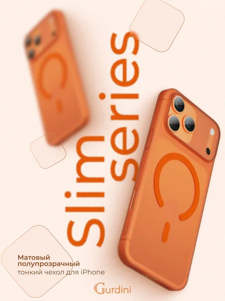 Чехол Gurdini iPhone 17 Pro Max / 18 Pro Max Slim Series with MagSafe, Orange