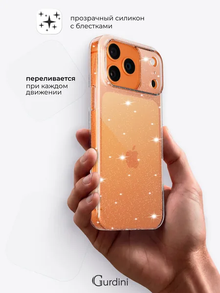 Чехол Gurdini iPhone 17 Pro Max / 18 Pro Max Star Way, Clear