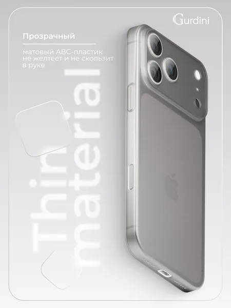 Чехол Gurdini iPhone 17 Pro Max / 18 Pro Max Super Slim 0.3mm, Gray