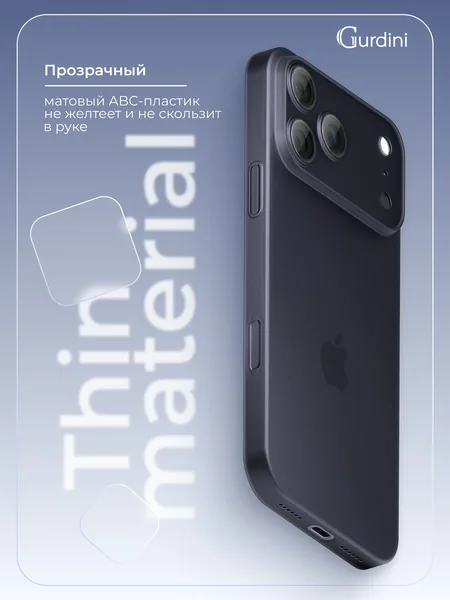 Чехол Gurdini iPhone 17 Pro Max / 18 Pro Max Super Slim 0.3mm, Midnight Blue
