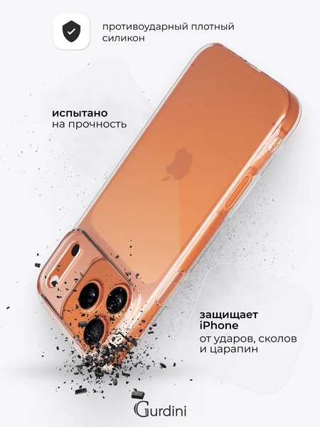 Чехол Gurdini iPhone 17 Pro Max / 18 Pro Max плотный силикон 1.5mm, Clear