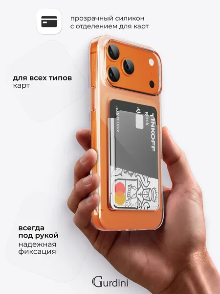 Чехол Gurdini iPhone 17 Pro Max / 18 Pro Max силикон с отделением для карты, Clear