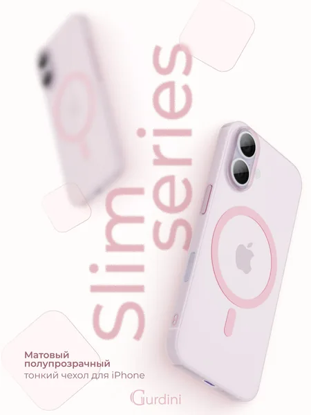 Чехол Gurdini iPhone 17 Slim Series with MagSafe, Pink