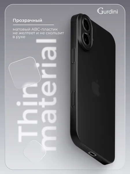 Чехол Gurdini iPhone 17 Super Slim 0.3mm, Black