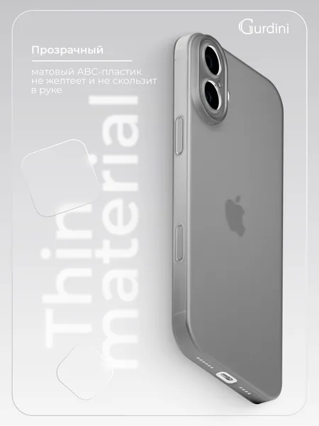 Чехол Gurdini iPhone 17 Super Slim 0.3mm, Gray