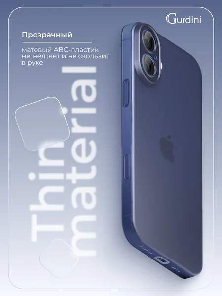 Чехол Gurdini iPhone 17 Super Slim 0.3mm, Midnight Blue