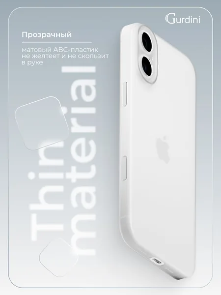 Чехол Gurdini iPhone 17 Super Slim 0.3mm, White