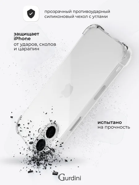Чехол Gurdini iPhone 17 силикон противоударный 1.5mm, Clear
