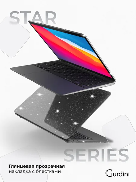 Чехол Gurdini MacBook Air 13.3 пластик, Clear Glitter