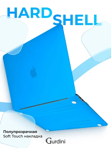 Чехол Gurdini MacBook Air 13.3 пластик матовый, Blue