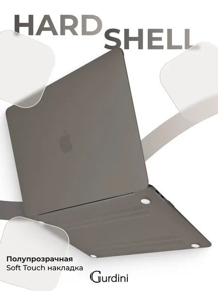 Чехол Gurdini MacBook Air 13.3 пластик матовый, Gray