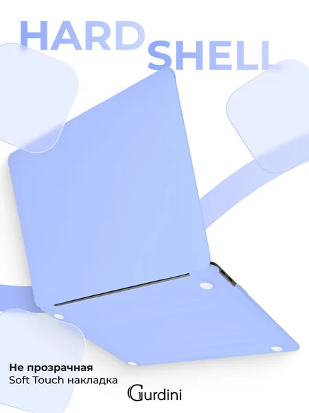 Чехол Gurdini MacBook Air 13.3 пластик матовый, Sky Blue