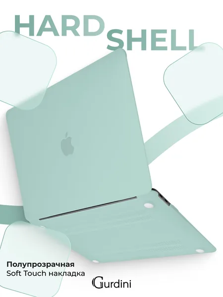 Чехол Gurdini MacBook Air 13.3 пластик матовый, Turquoise