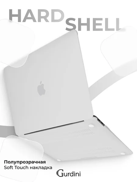 Чехол Gurdini MacBook Air 13.3 пластик матовый, White