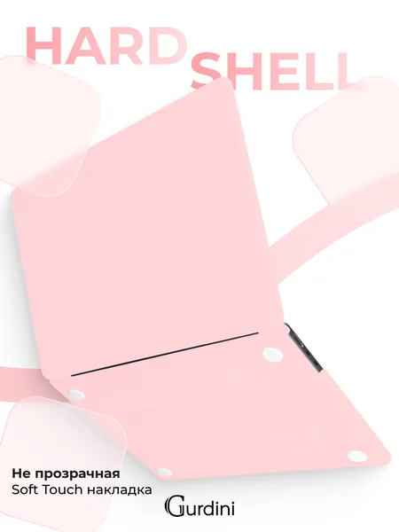 Чехол Gurdini MacBook Air 15 Matte Series, Light Pink