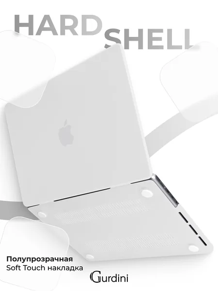 Чехол Gurdini MacBook Pro 16 пластик матовый, White