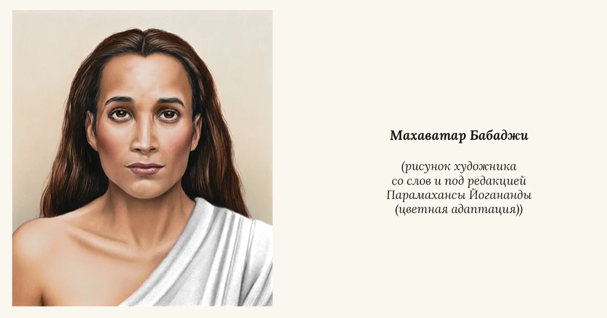 Махаватар Бабаджи