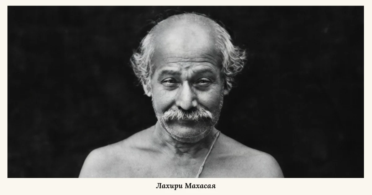 Лахири Махасая
