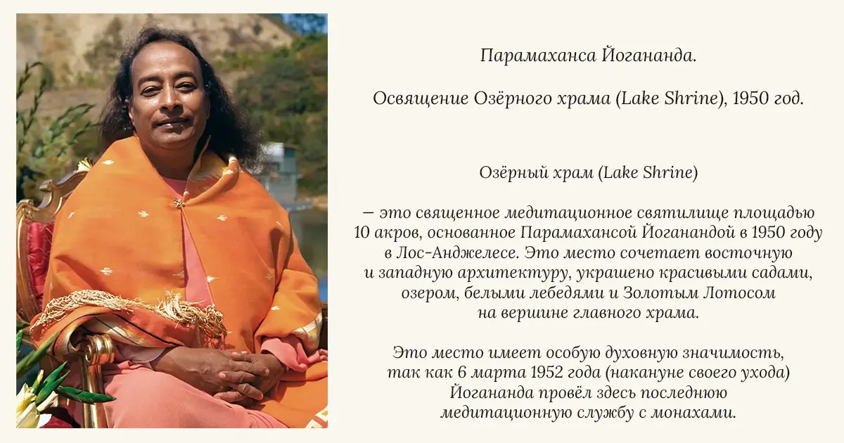 Освящение Озёрной обители, 1950