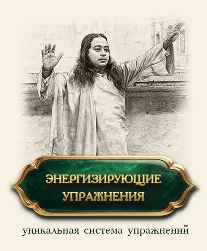 Энергизирующие упражнения