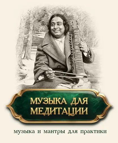 Музыка для медитации