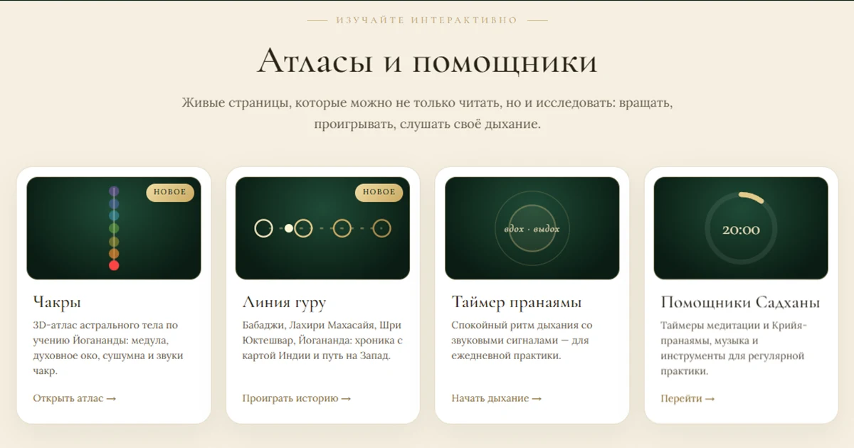 Атласы и помощники: Чакры, Линия гуру, таймеры