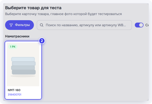 Выбор товара