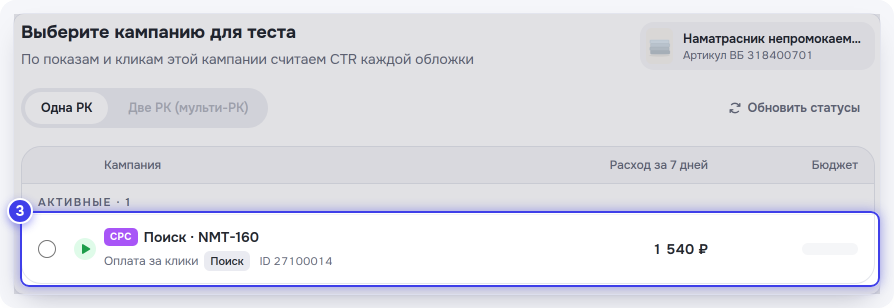 Выбор кампании