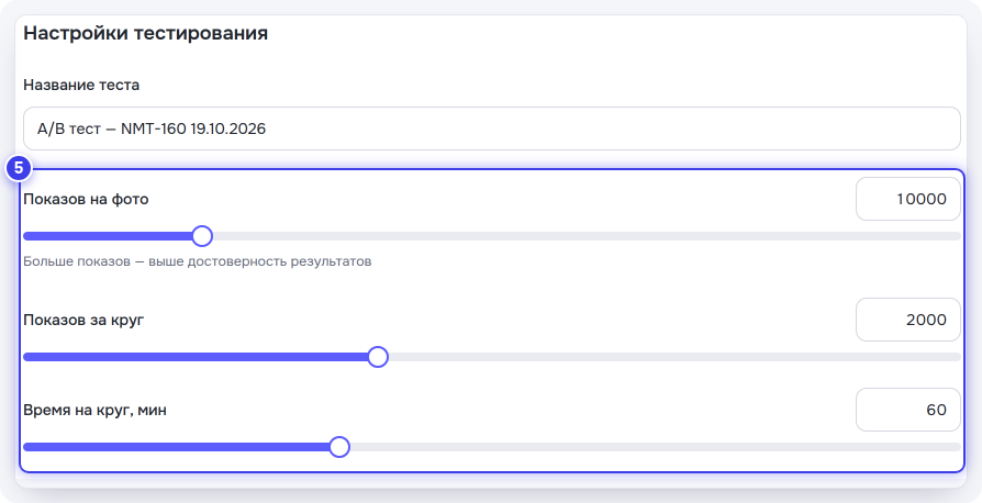Настройки теста