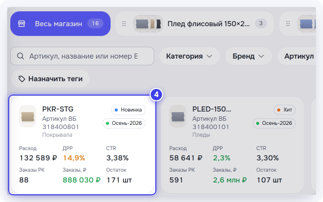Склейки, фильтры и карточки товаров