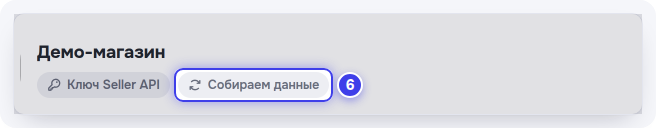 Карточка магазина Ozon с отметкой «Собираем данные»