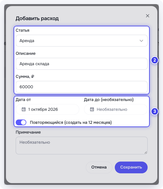Форма «Добавить расход»