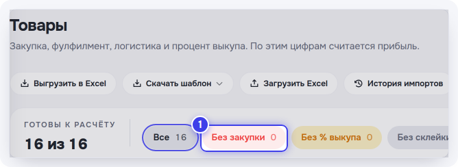 «Справочники» → «Товары»: фильтр «Без закупки»