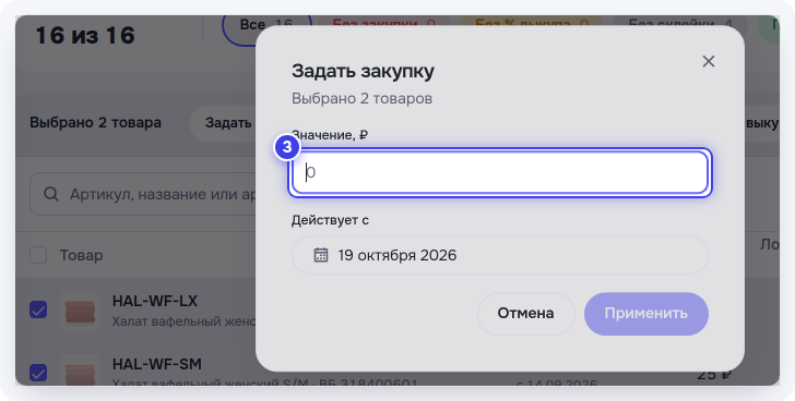 Окно «Задать закупку»: значение и дата