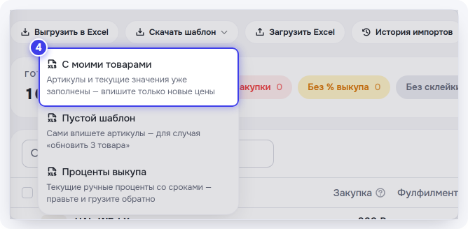 Меню «Скачать шаблон»: «С моими товарами»