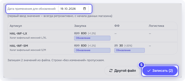 Проверка файла: дата применения и «Записать»