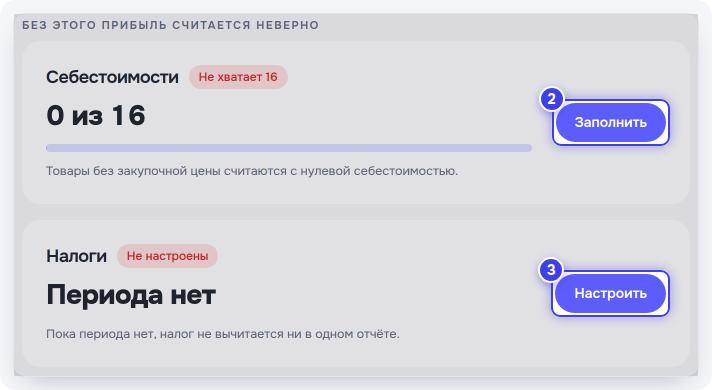 «Справочники» → «Обзор»: «Заполнить» себестоимость и «Настроить» налоги