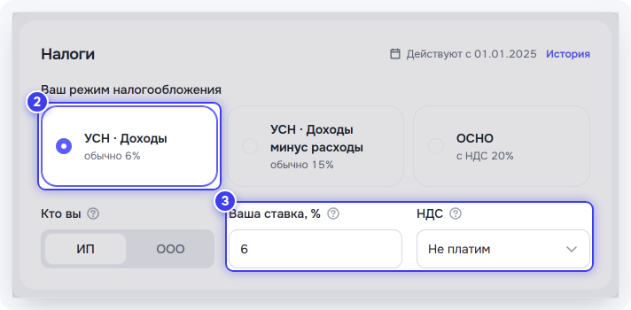 Блок «Налоги»: режим налогообложения, ставка и НДС