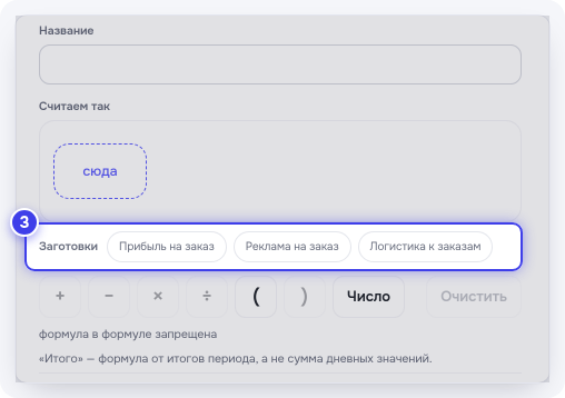 «Заготовки» и кнопки знаков под формулой