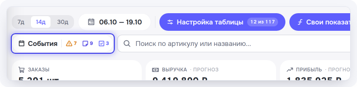 Кнопка «События» над таблицей