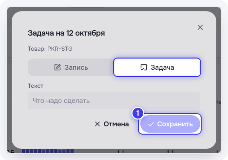 Окно «Задача на 12 октября»