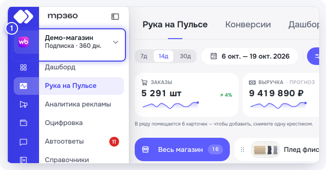 Выбор магазина в верхней части меню