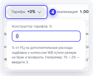 «Тарифы»: подсказка к полю