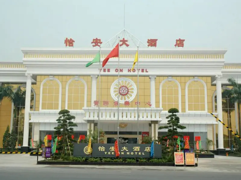 东莞怡安大酒店(雁田店) — фото 1