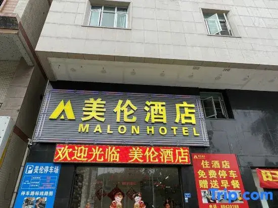 Malon Hotel — фото 1