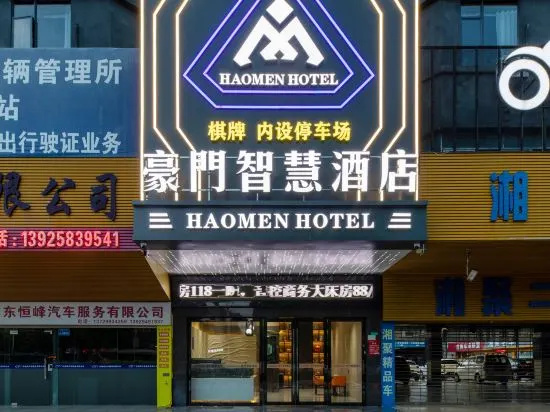 Haomen Smart Hotel (Metro Plaza Branch, Wanjiang Subdistrict, Dongguan) — фото 1