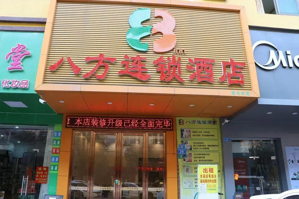 8 Inn (Dongguan Haiguan) — фото 1