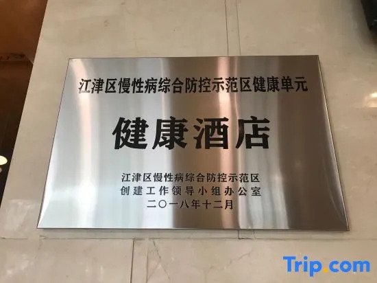 Chongqing Shengshi Jia hua Hotel (Jiangjin Shuangfu Branch) — фото 1