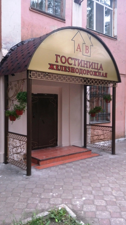 Железнодорожный — фото 1