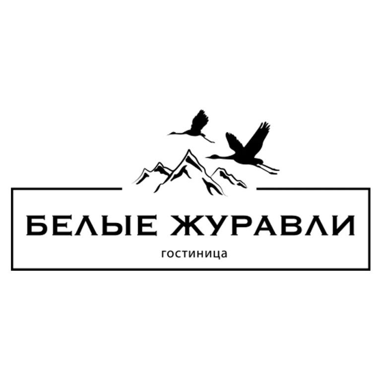 Белые Журавли — фото 1